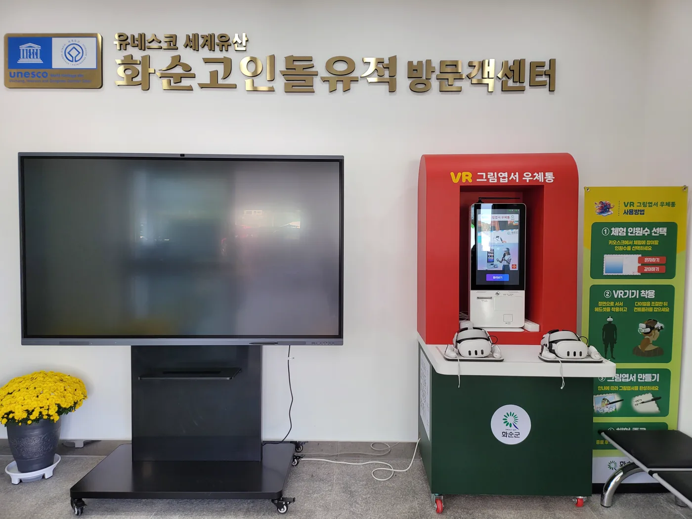 VR Postcard Mailbox at the Hwasun Dolmen visitor center